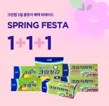 크린랩, 31일까지 ‘스프링 페스타’ 개최