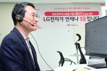 "이번엔 상담 컨설턴트 조주완"... 조주완 LG전자 CEO의 '만들되' 행보