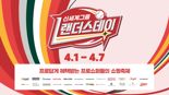 신세계 쇼핑축제 '랜더스데이' 내달 1일 개막..."1조원 쇼핑 혜택"