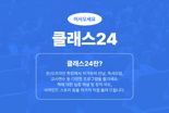 예스24, 다양한 온·오프 프로그램 '클래스 24' 론칭