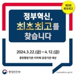 국민 일상 바꾼 혁신사례 찾는다... 공공 어린이 놀이터 등 3개 부문 공모