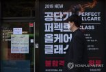 공단기, '합격률 80%' 거짓·과장광고…공정위 과징금 1억900만원