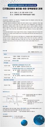 한국금융학회, 은행법학회와 공동 정책심포지엄 개최
