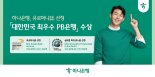 하나은행, 유로머니 선정 '대한민국 최우수 PB은행' 17회 수상