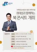 사학연금 '50년사 제작기념' 최태성 강사 북콘서트 개최