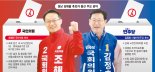진보 강세지역…'험지차출'조해진 vs'열정현역'김정호[총선 격전지를 가다]