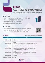 국립중앙도서관 'AI시대 도서관 역할' 세미나 오는 29일 개최