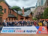 한국자유총연맹부산시지부, 임시수도 기념관 방문