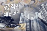 김진태 강원지사 재산 38억...1년새 8억 이상 줄어