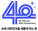 '창사 40주년' SKT, AI 전면에 내세운다.. 새 캐치프레이즈·엠블럼 공개