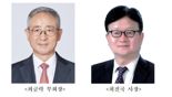 태영건설, 최금락 부회장, 최진국 사장 선임.. 각자 대표이사 체제