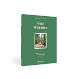 라이나전성기재단, ‘전성기 자기돌봄캠프 스토리북’ 발행