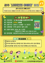 "초보 아빠 육아 여정 함께해요"...광주광역시, '100인의 아빠단' 모집