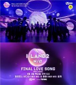'아이랜드2', 시그널송 퍼포먼스 비디오 티저 공개
