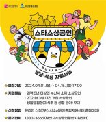 부산시, 오는 15일까지 스타소상공인 공모 접수