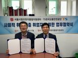 한국교통안전공단, 취약계층 민간 일자리 창출 '앞장'