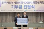 "대학생 멘토링·교과서 제작" DGB금융그룹, 사회복지협의회와 협력 강화