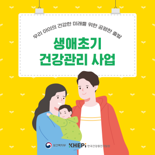 인천 남동구, 임신‧출산‧육아까지 전 과정 지원