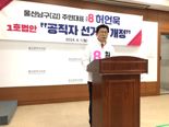 5자 대결 울산 남구갑 이미영, 오호정, 허언욱 민생·보수 표심 공약 [2024 총선]