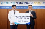 신한은행·서울대치과병원, 해외의료봉사단 발대식