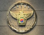 경찰, '복귀 전공의 명단' 게시자 조사