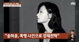 "일면식 없다" “날 모를 리 없어”…‘학폭 논란’ 송하윤 진실공방