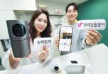 LG U+, 워킹맘 겨냥한 AI 홈카메라 '슈퍼맘카'
