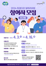 경기도일자리재단, '민간형 징검다리 일자리사업' 참여자 모집