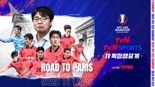 tvN·tvN SPORTS, '2024 AFC U23 아시안컵 카타르' 대회 생중계