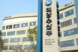 해수부, 내년 예산 지자체와 짠다…시·도 협의회 개최