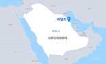 '사명 변경하고 새출발' 삼성E&A, 사우디서 창사최대 8조원 수주