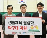 부산은행, 지역 생활체육 활성 위해 탁구대 지원