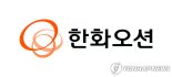 한화오션 '한화 해양풍력·플랜트 사업 양수' 소식에 9% 급락