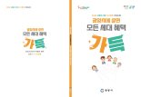 광양시, '생애주기별 인구정책 가이드북' 발간