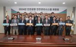 "안전에 만전" 인천공항 안전관리시스템 위원회 개최