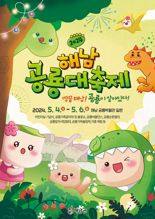 해남군, 5월 4~6일 어린이날 연휴 '공룡대축제' 개최