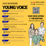 '청년들의 5·18 이야기 듣는다'...광주광역시, '5·18 청년강연대회' 개최