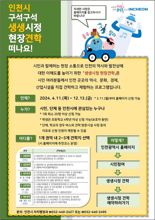 인천시 역사 문화 경제 시설 무료 견학·체험 프로그램 운영