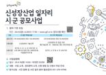 경기도일자리재단, 신성장산업 일자리 직업훈련 '수행기관 공모'