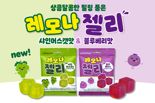 경남제약, ‘레모나 젤리’ 라인업 추가 "신제품 출시"