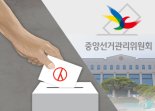 [2024 총선]선관위, 투표용지 훼손·촬영한 선거인 2명 고발