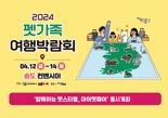 펫가족 여행 박람회 12∼14일 송도컨벤시아 개최