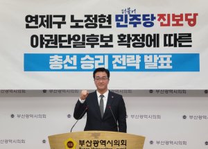 '부산 연제구 고배' 진보당 노정현…"연합정치 안끝났다"
