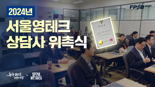 한국FPSB, 서울영테크 재무 상담사 위촉식 열어