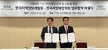 한국지역정보개발원-한국지방재정학회, 데이터 기반 지방재정 정책 활성화 '협약'