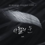 브아걸 제아, 허각 '사월의 눈' 리메이크…Reimagine Project 발매