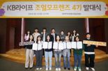 "조혈모세포 기증 인식개선 나서요" KB라이프생명사회공헌재단, 조혈모프렌즈’ 발대식 개최