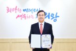 의왕시, 민원서비스 종합평가 '행안부 장관상' 수상