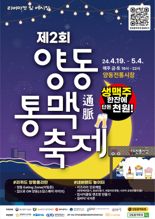 '2024잔의 1000원 맥주 판매'...광주 양동시장서 '양동통맥축제' 열린다