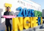 '2025 APEC 정상회의' 개최도시 유치 3파전